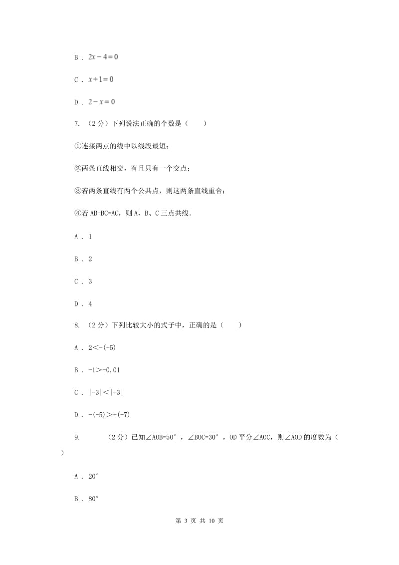 冀教版2019-2020学年七年级上学期数学期末考试试卷F卷_第3页