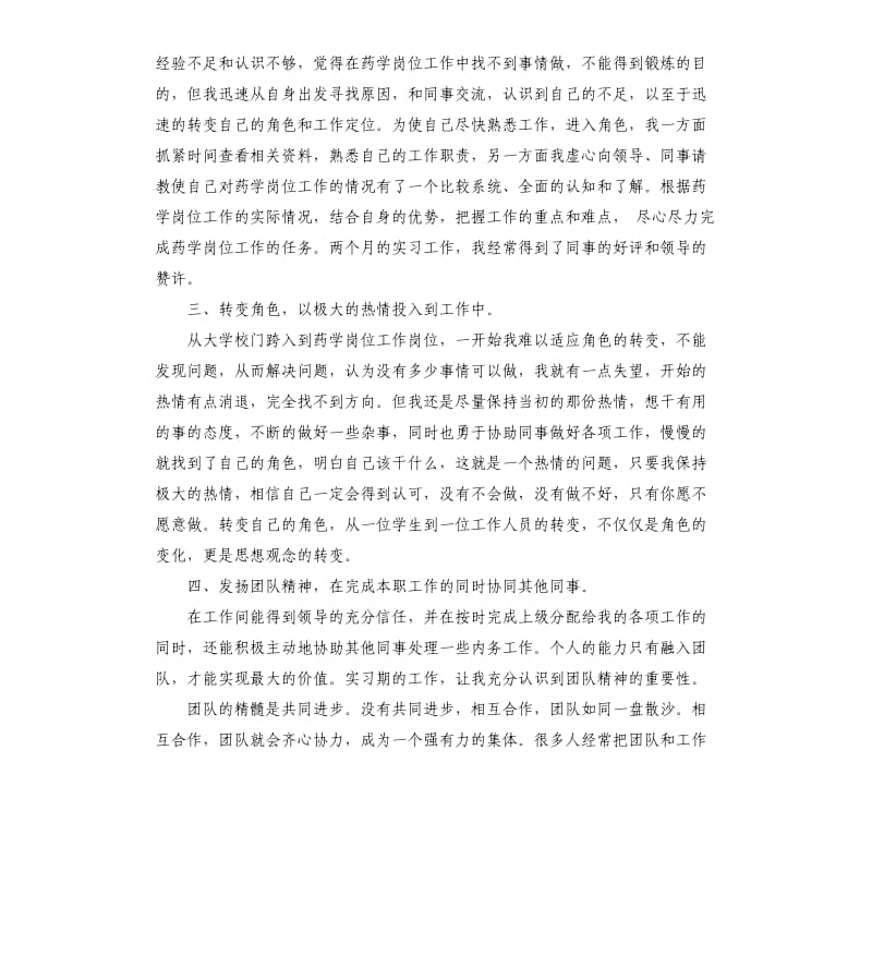 药学专业实习报告.docx_第2页