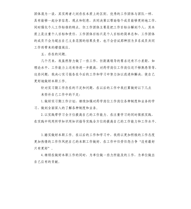 药学专业实习报告.docx_第3页