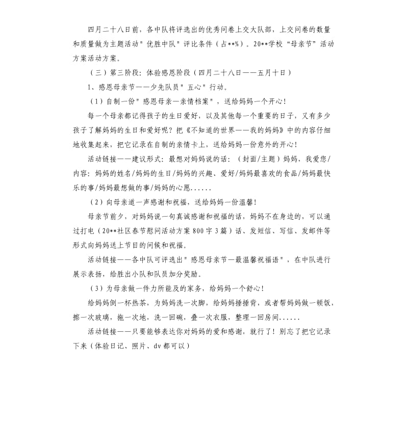 母亲节校园活动策划.docx_第2页