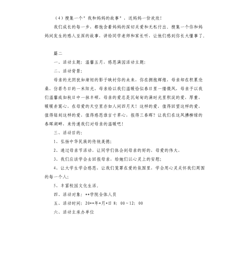 母亲节校园活动策划.docx_第3页