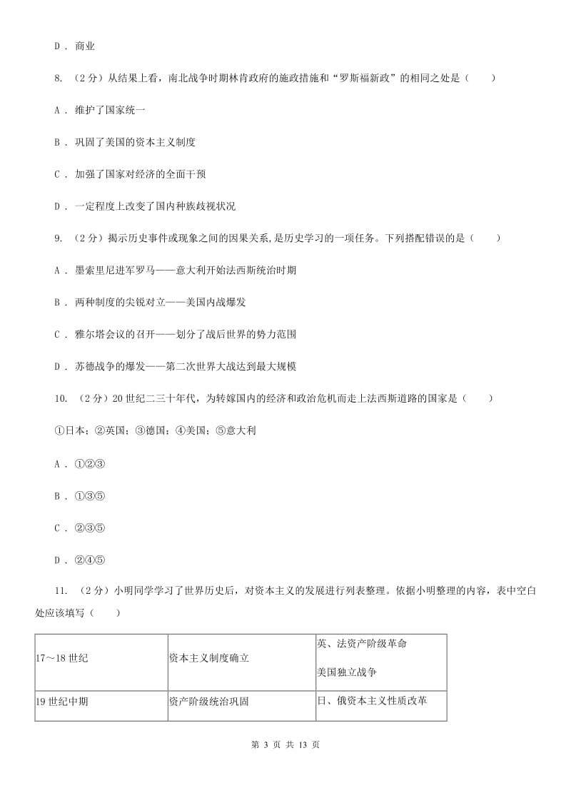 吉林省九年级下学期历史第一次月考试卷A卷新版_第3页