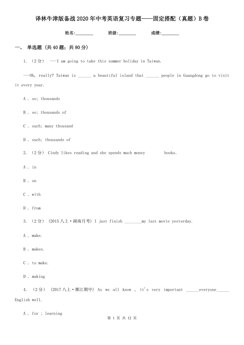 译林牛津版备战2020年中考英语复习专题——固定搭配（真题）B卷_第1页