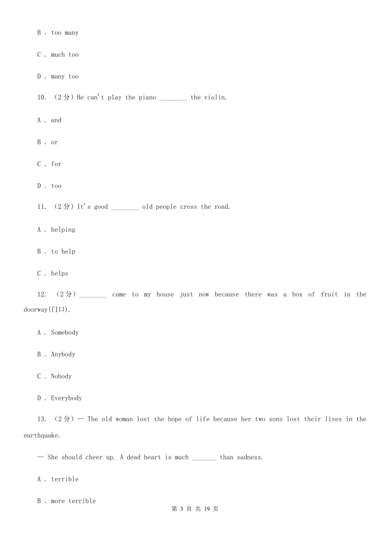 沪教版2020届九年级下学期英语中考二模D卷_第3页