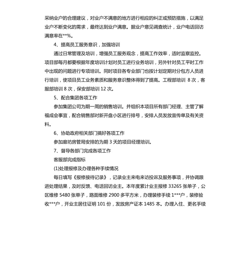 物业客服部年度个人总结.docx_第2页