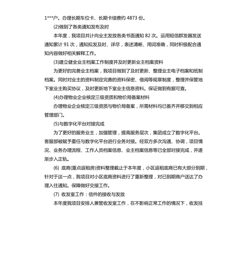 物业客服部年度个人总结.docx_第3页