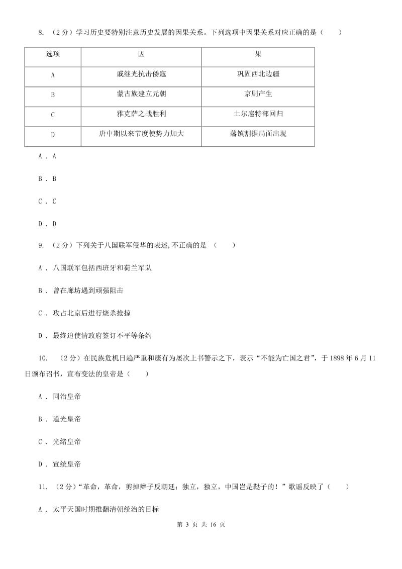 河北省中考历史一模试卷（II ）卷_第3页