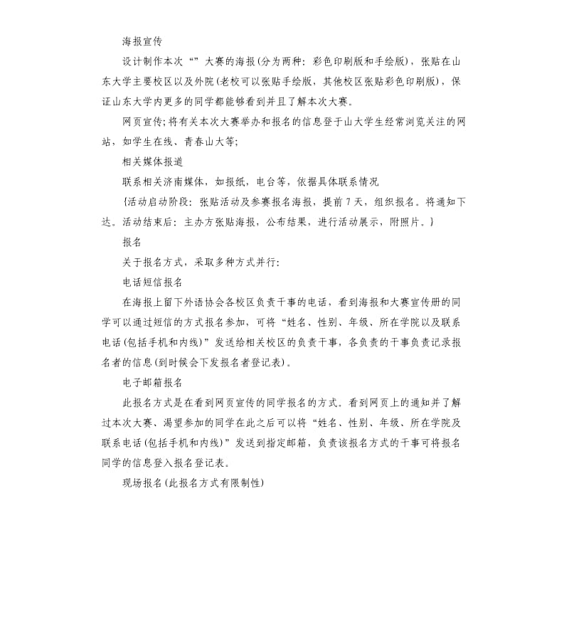 知识竞赛策划书.docx_第3页