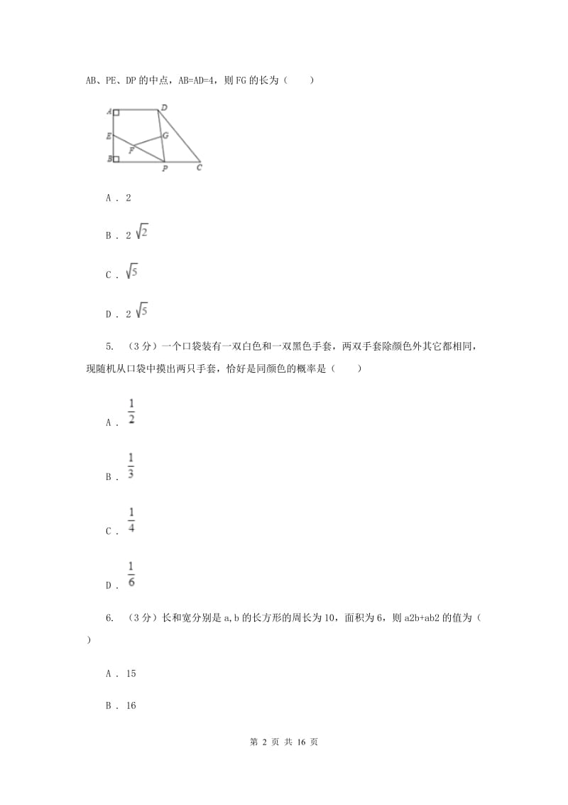 人教版2019-2020学年中考数学三模考试试卷G卷_第2页