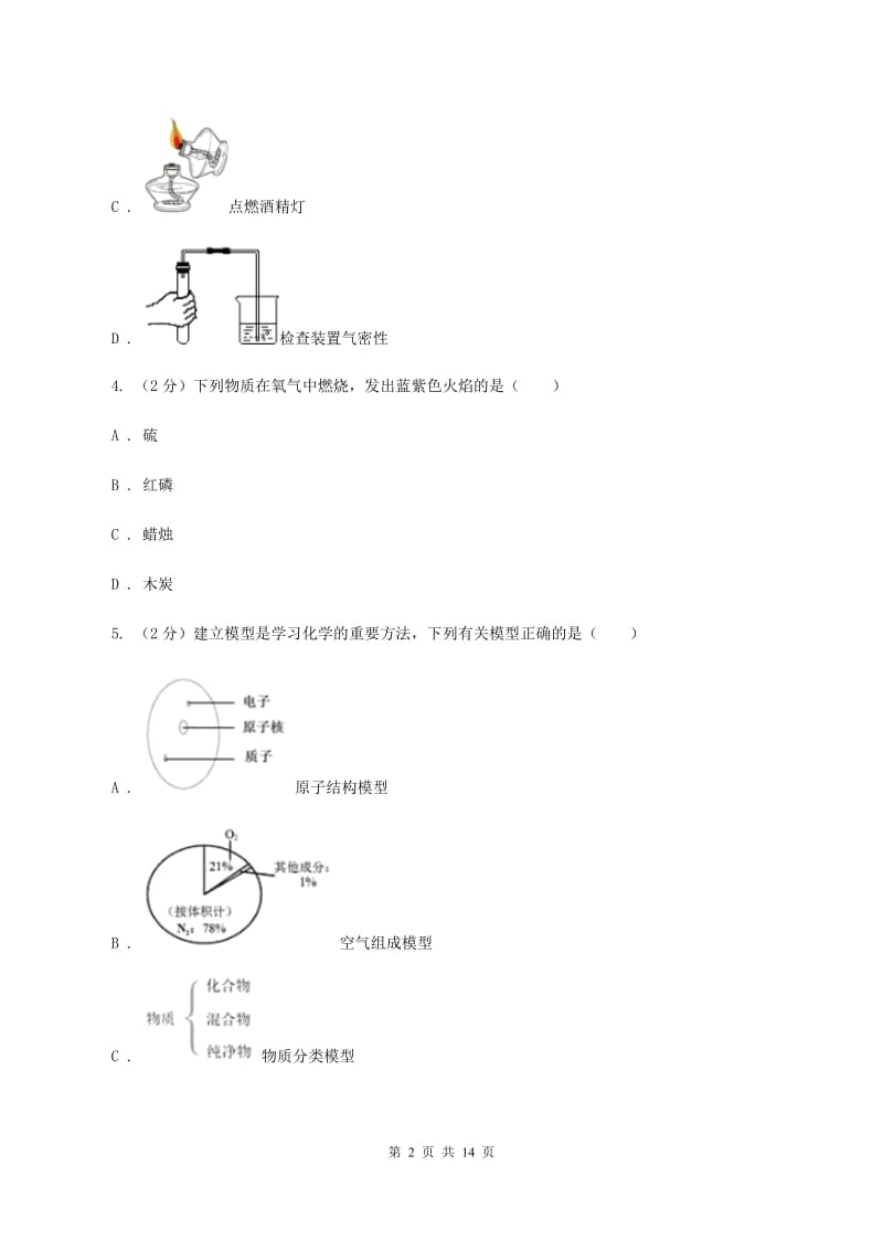 西宁市化学2020年中考试卷（I）卷_第2页