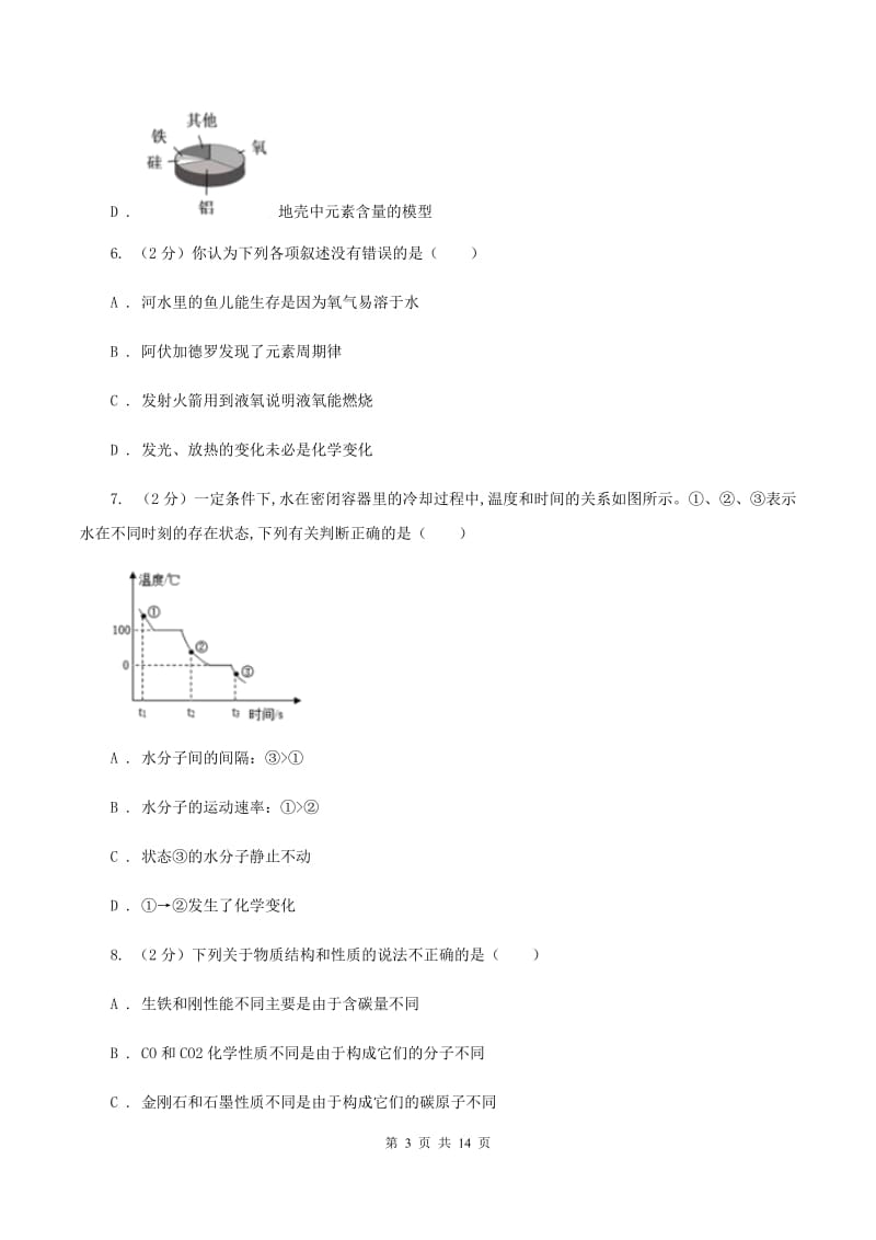 西宁市化学2020年中考试卷（I）卷_第3页