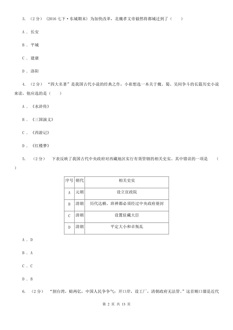 人教版2020届九年级第一次模拟考试历史试题A卷_第2页