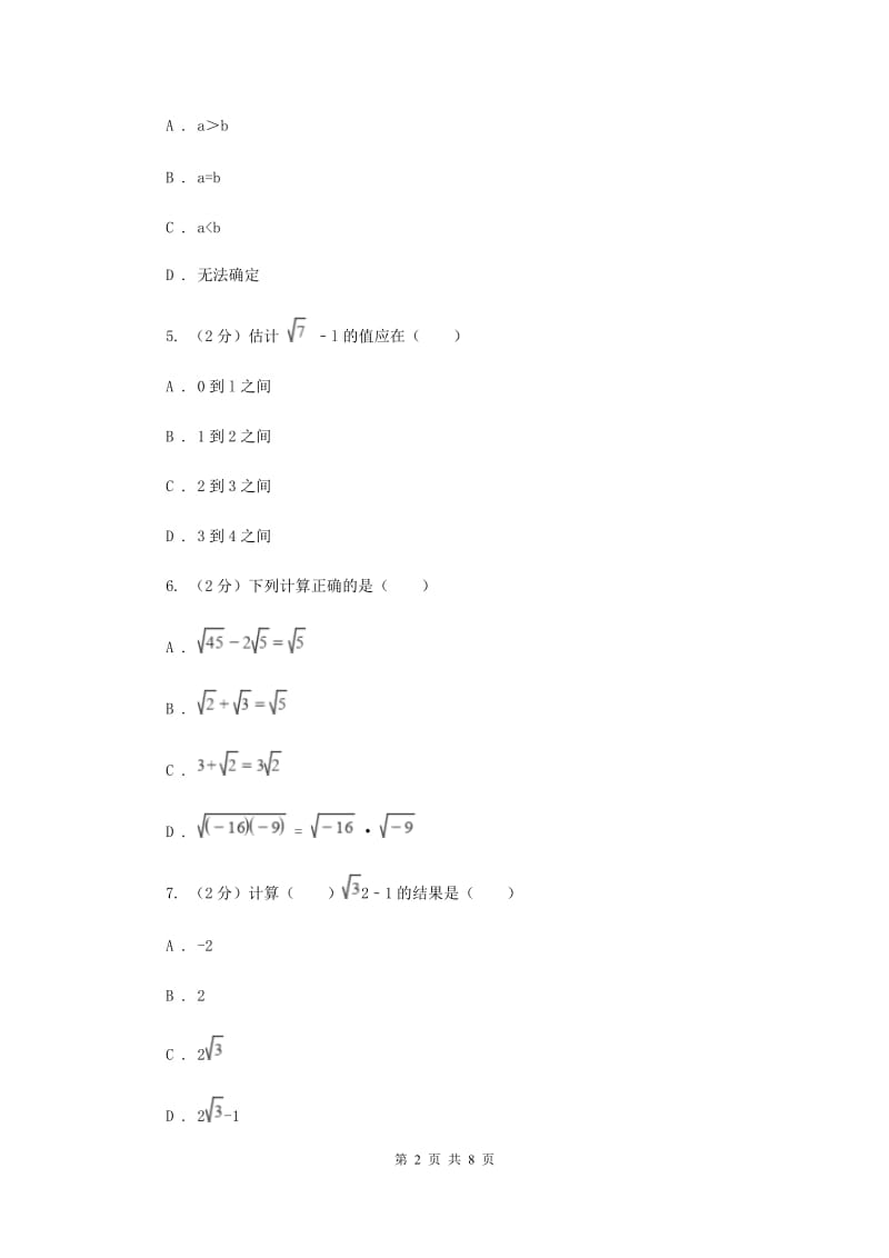 2019-2020学年数学华师大版八年级上册 11.2.3实数大小比较、估算无理数的大小、实数的运算 同步练习F卷_第2页