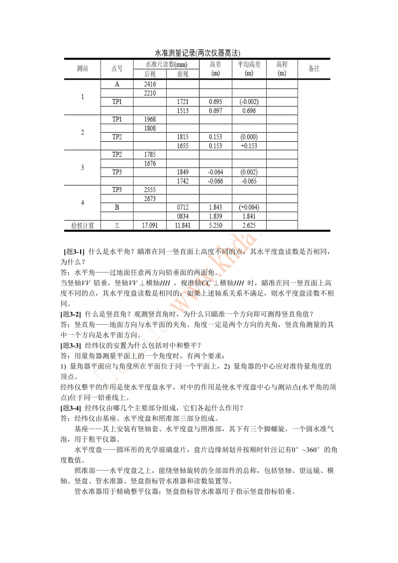 测量学课后习题答案_第3页