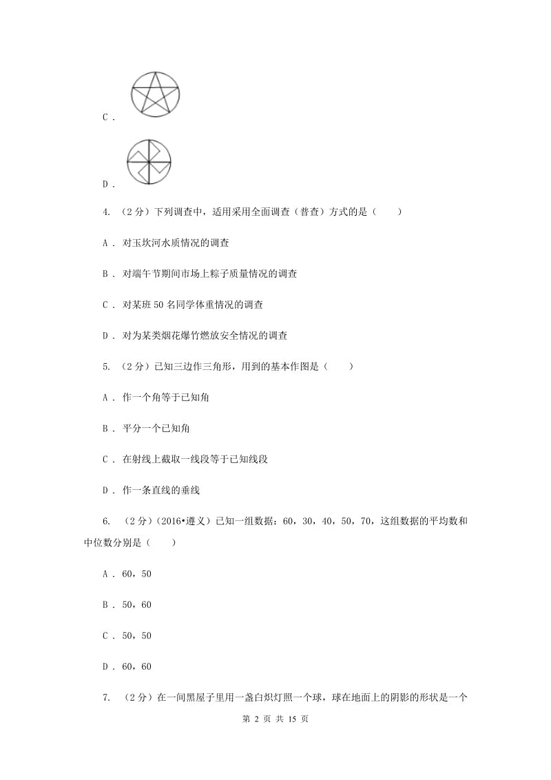 安徽省中考数学二模试卷B卷新版_第2页