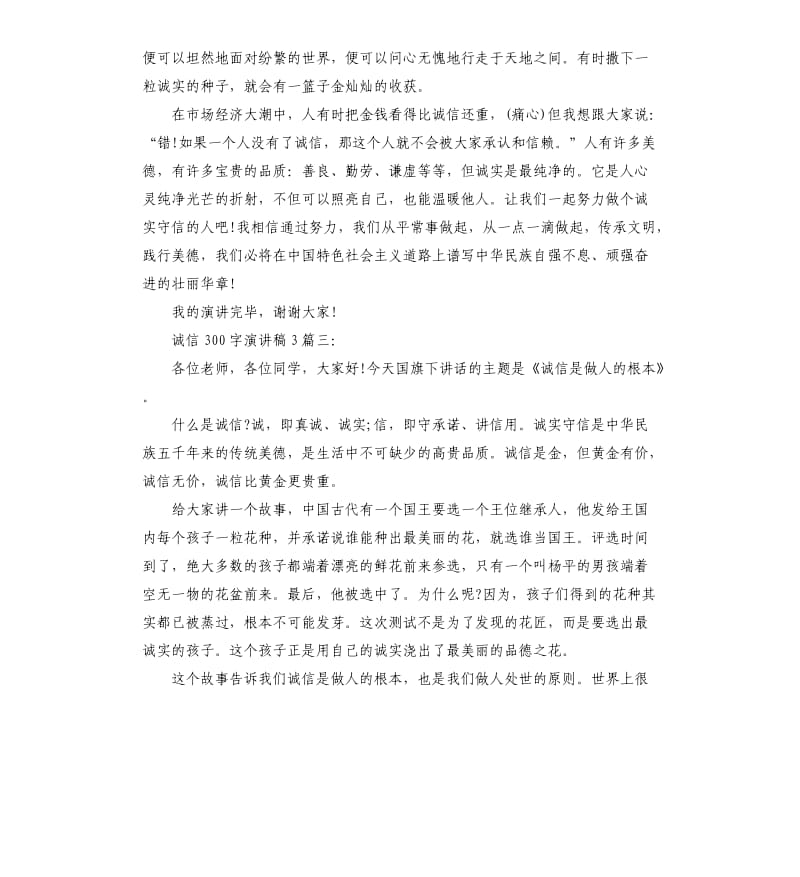 诚信演讲稿3篇（二）.docx_第3页