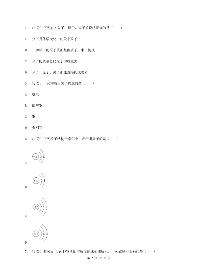 粤教版九年级下学期开学化学试卷A卷_第2页