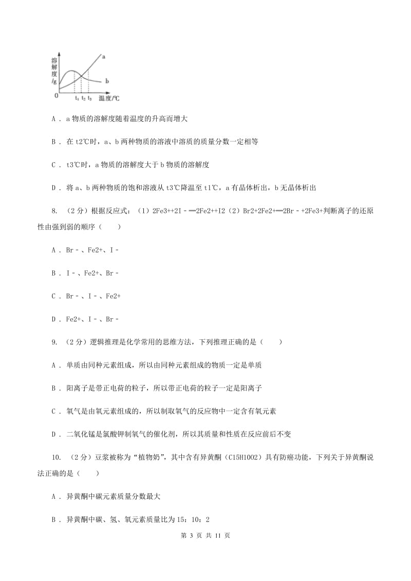 粤教版九年级下学期开学化学试卷A卷_第3页