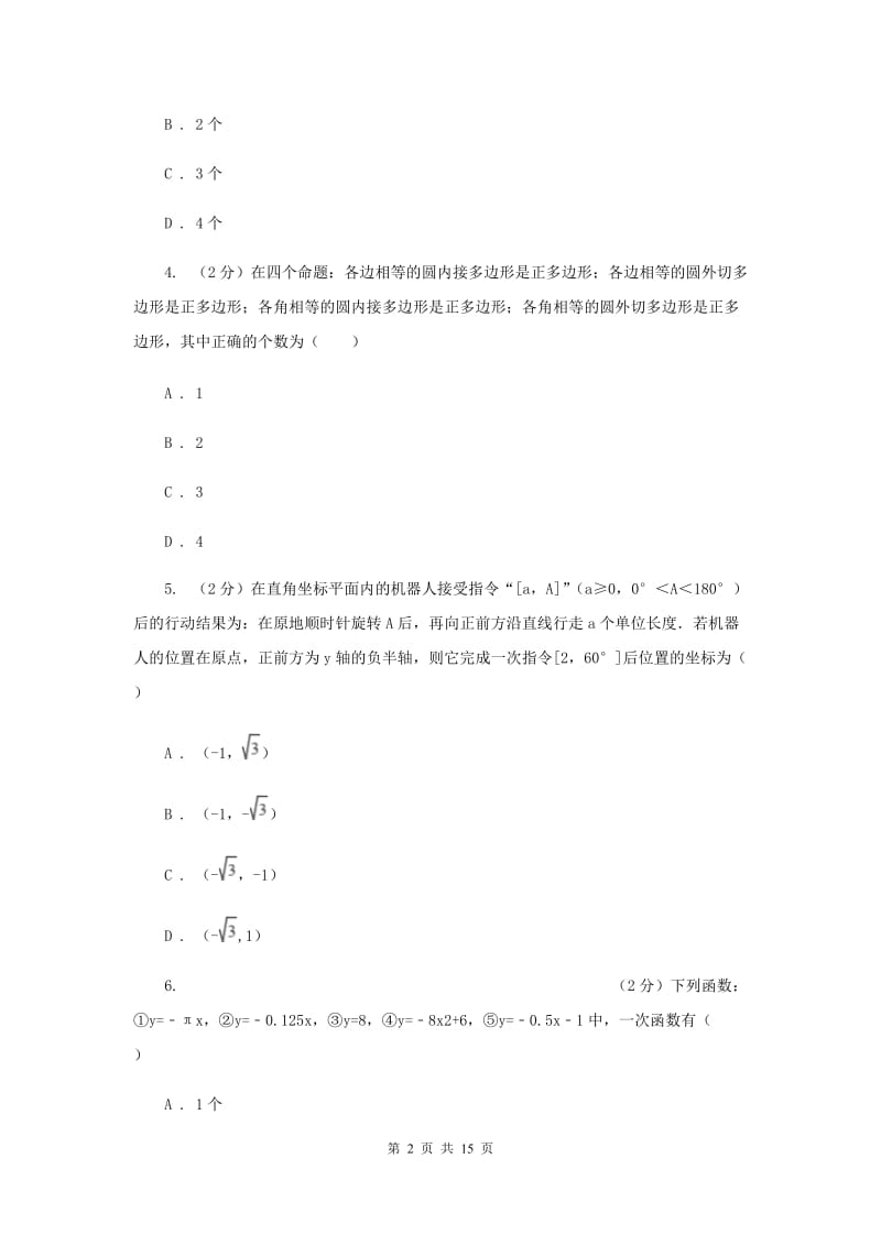 江苏省八年级下学期开学数学试卷F卷_第2页