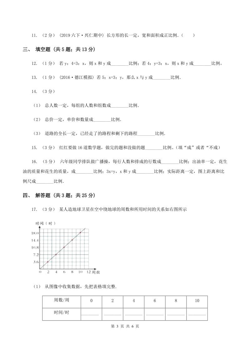 2019-2020学年浙教版数学六年级下册 1.2 正比例(一)A卷_第3页