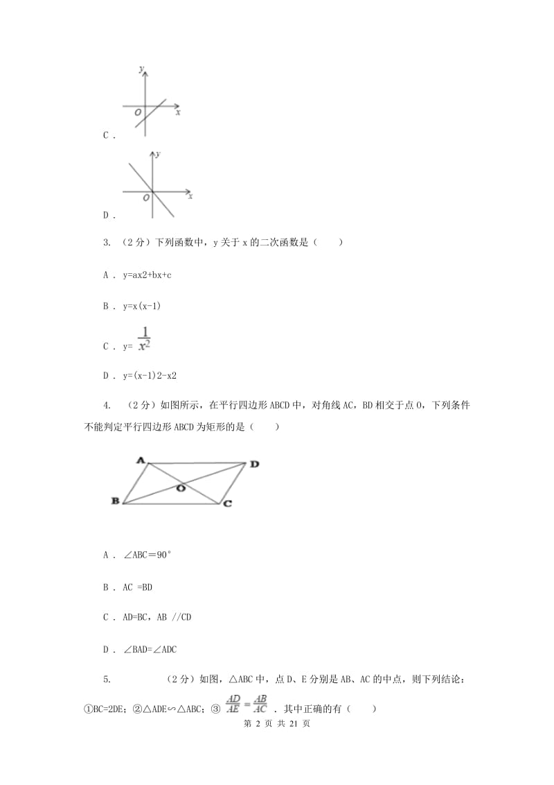 人教版六中2020年中考数学模拟试卷B卷_第2页