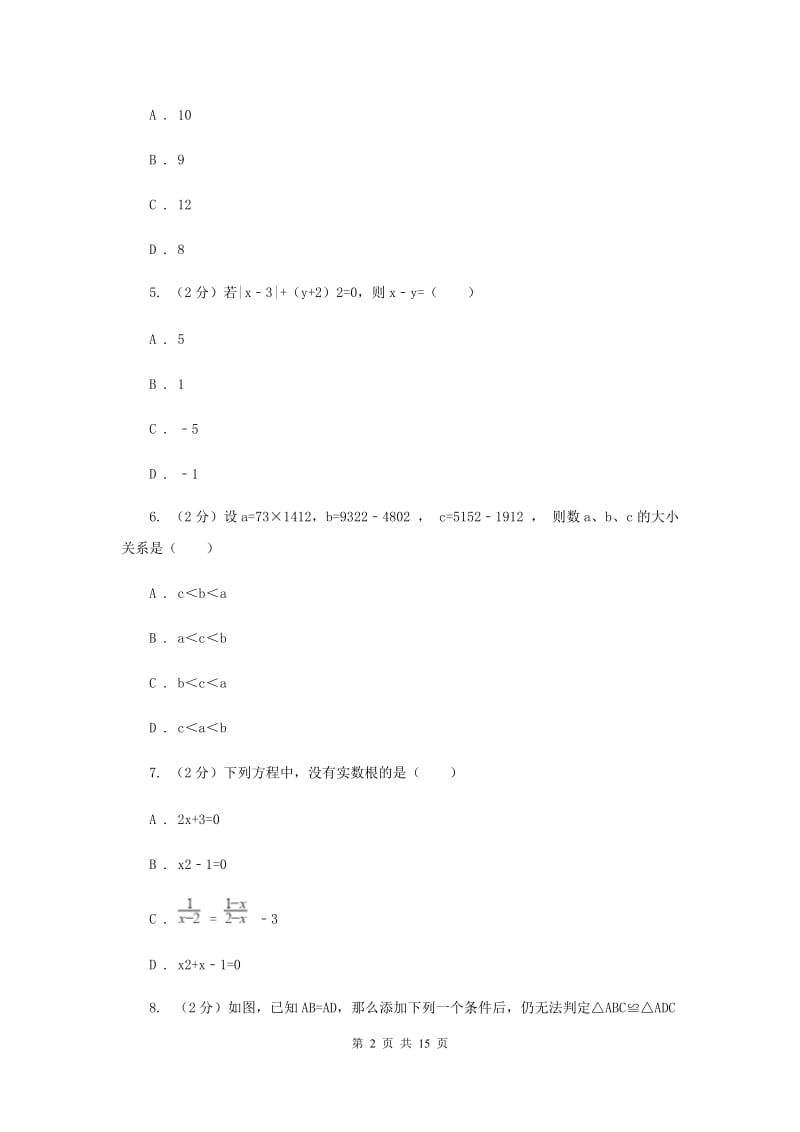 北师大版八年级上学期期末数学试卷H卷_第2页