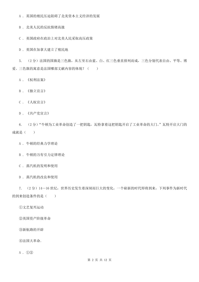 北京市九年级下学期历史第二次月考试卷（I）卷_第2页