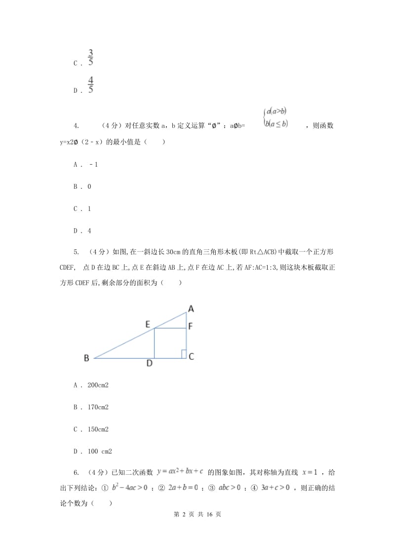 浙教版2019-2020学年重点高中自主招生数学模拟试卷（八）F卷_第2页