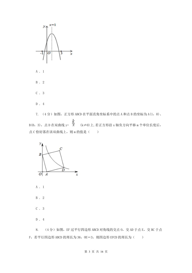 浙教版2019-2020学年重点高中自主招生数学模拟试卷（八）F卷_第3页