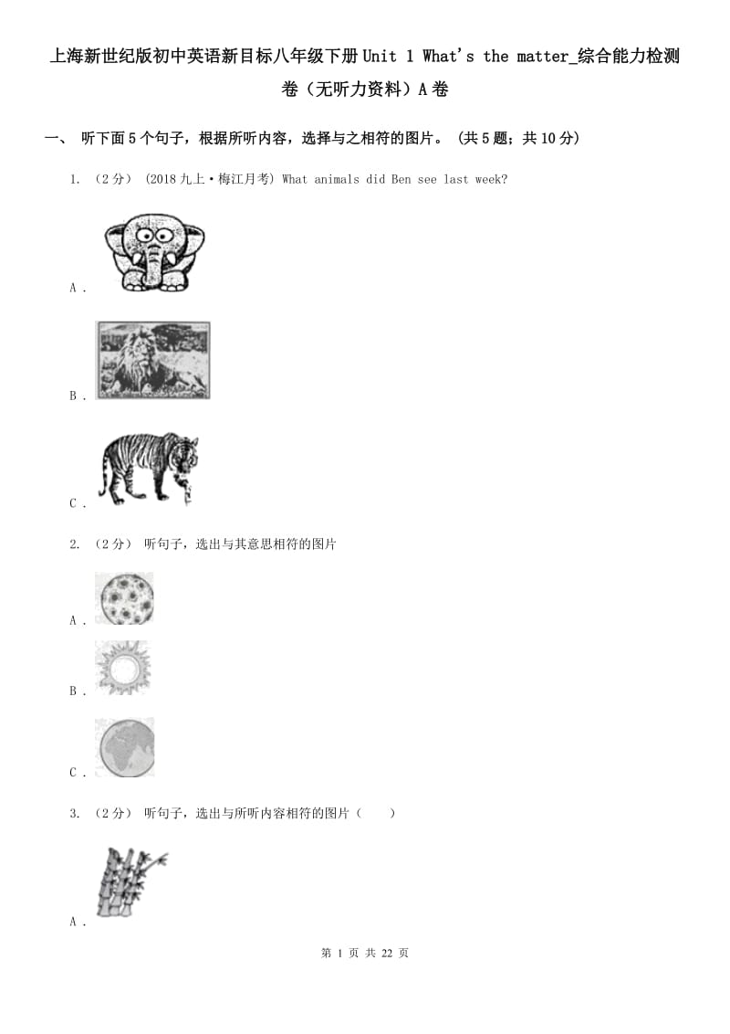 上海新世纪版初中英语新目标八年级下册Unit 1 What's the matter_综合能力检测卷（无听力资料）A卷_第1页