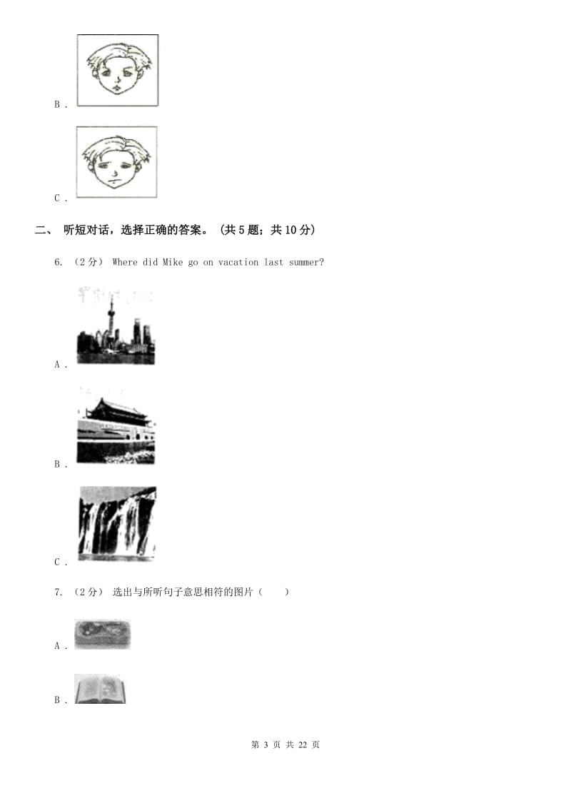 上海新世纪版初中英语新目标八年级下册Unit 1 What's the matter_综合能力检测卷（无听力资料）A卷_第3页