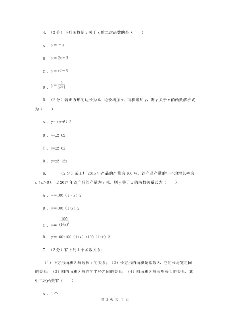 2019-2020学年初中数学北师大版九年级下册2.1二次函数同步练习C卷_第2页