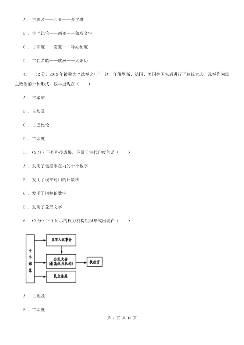 教科版2019-2020学年九年级上学期历史期中试卷C卷_第2页