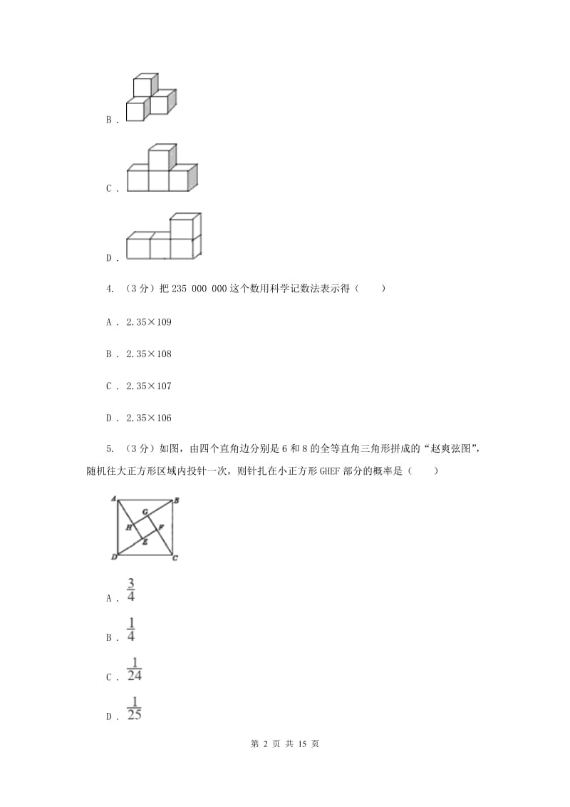 人教版2019-2020学年九年级下学期数学第三次月考试卷H卷_第2页