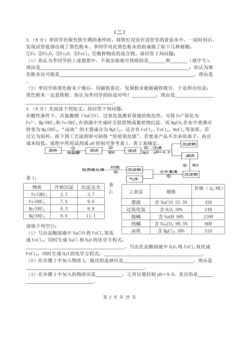 初中化学竞赛试题精选(有答案、多题型)_第2页