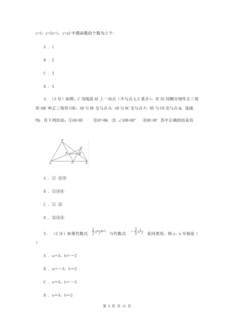 广西壮族自治区2020届数学中考试试卷（II）卷_第2页