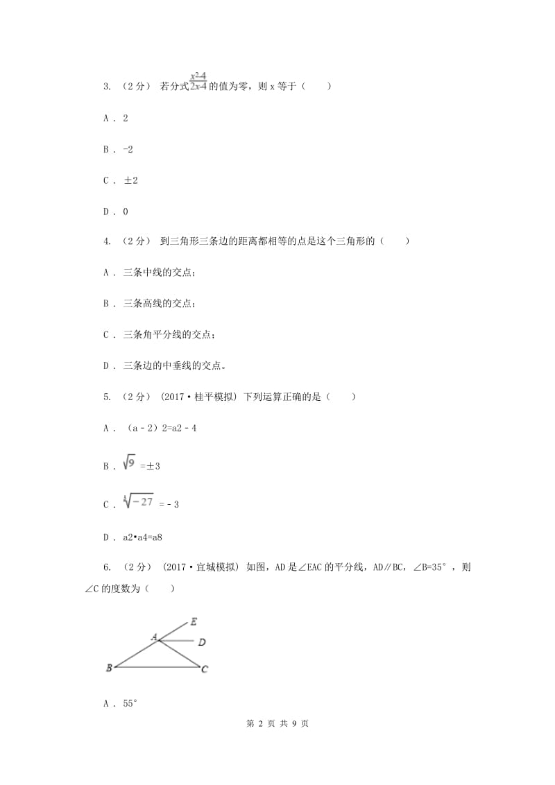 人教版八年级上学期期末数学试卷H卷_第2页