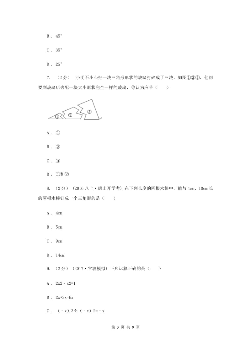 人教版八年级上学期期末数学试卷H卷_第3页