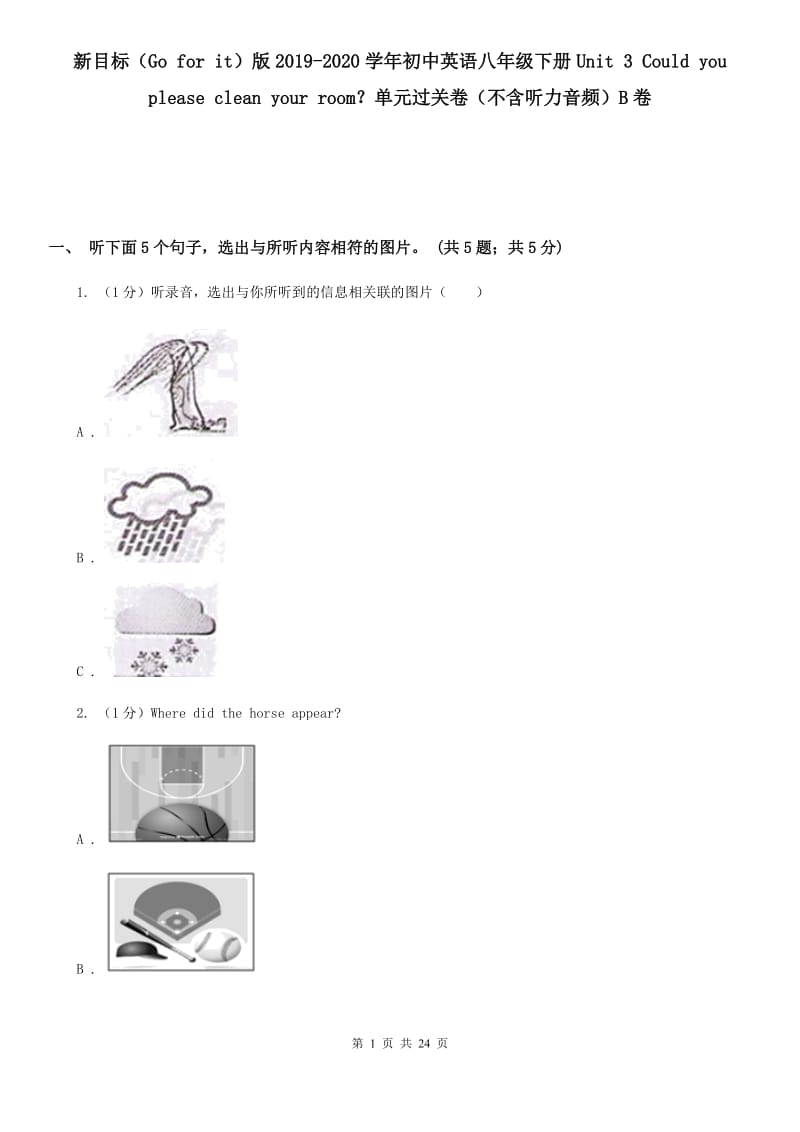 新目标（Go for it）版2019-2020学年初中英语八年级下册Unit 3 Could you please clean your room？单元过关卷（不含听力音频）B卷_第1页