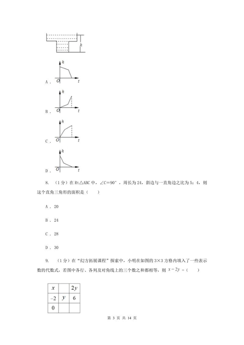 人教版2019-2020学年八年级上学期数学期末考试试卷（II）卷精版_第3页