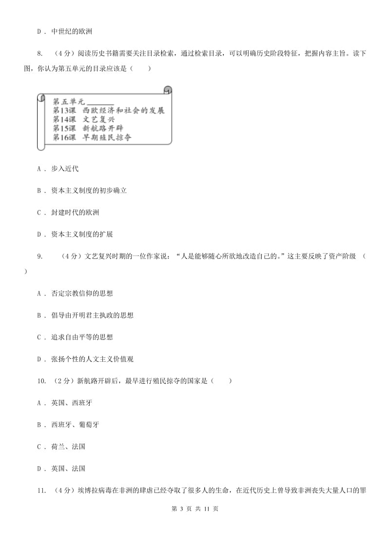 统编版2019-2020学年九年级上学期历史期末模拟试卷A卷_第3页