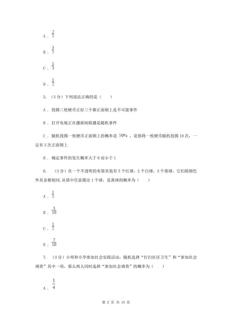 初中数学浙教版九年级上册第二章简单事件的概率章末检测H卷_第2页