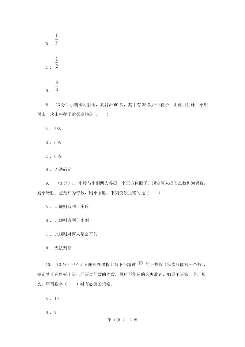 初中数学浙教版九年级上册第二章简单事件的概率章末检测H卷_第3页