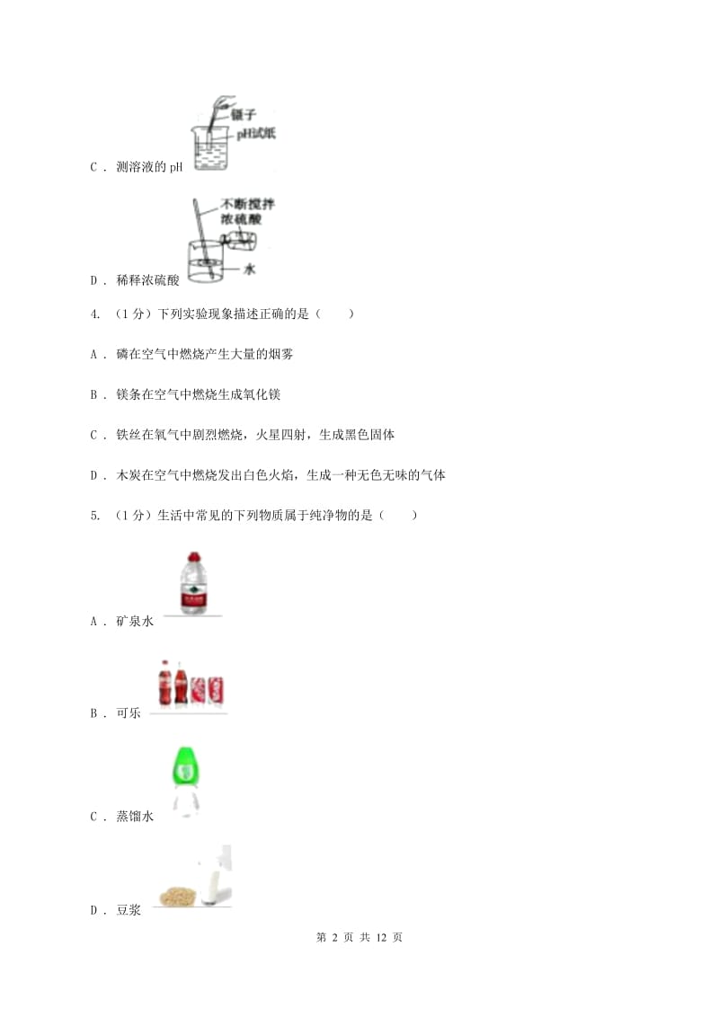 陕西省九年级上学期化学第一次月考试卷A卷_第2页