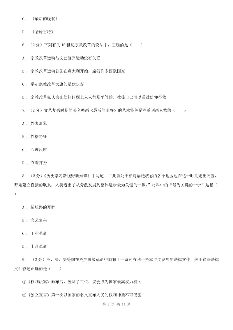 浙江省九年级上学期历史10月月考试卷（II ）卷_第3页