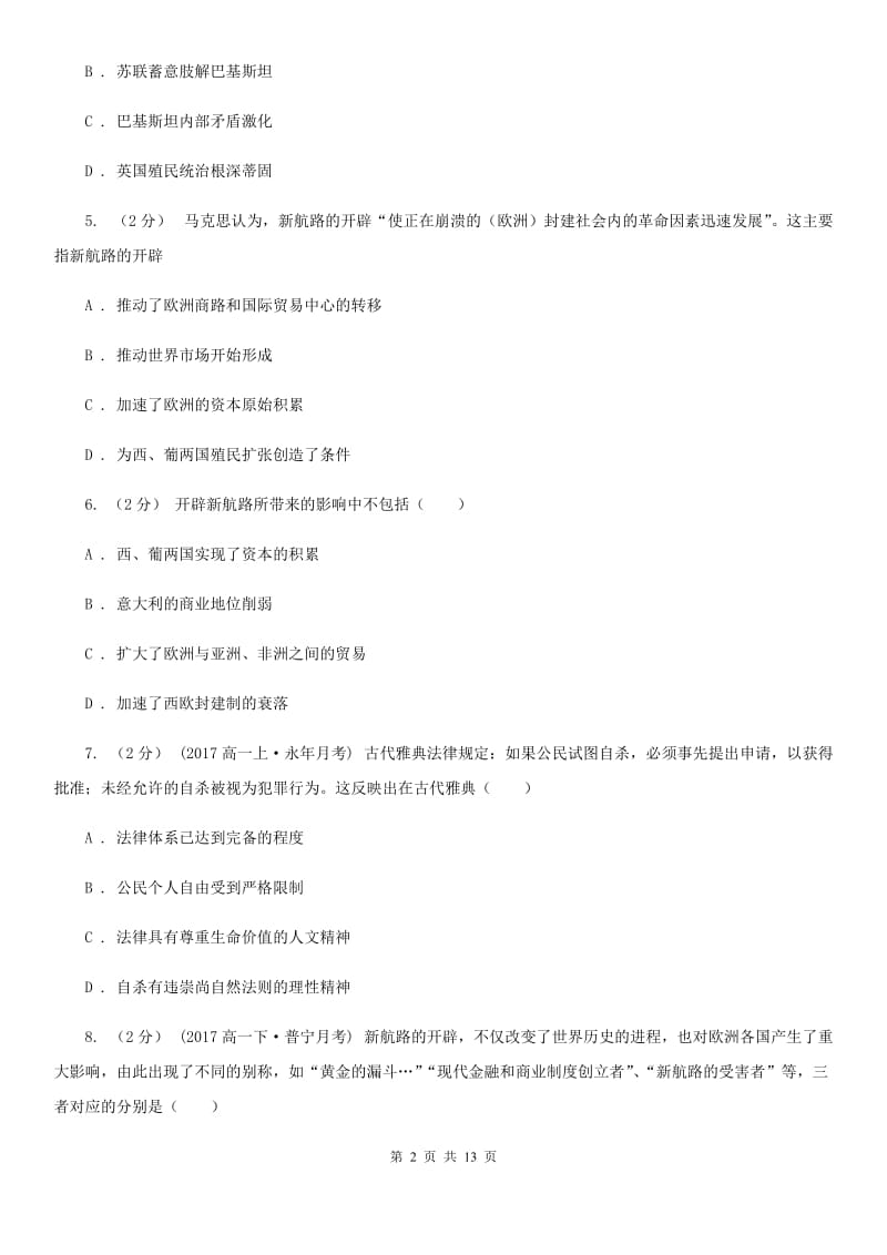 江西省九年级上学期期中历史试卷（II ）卷_第2页