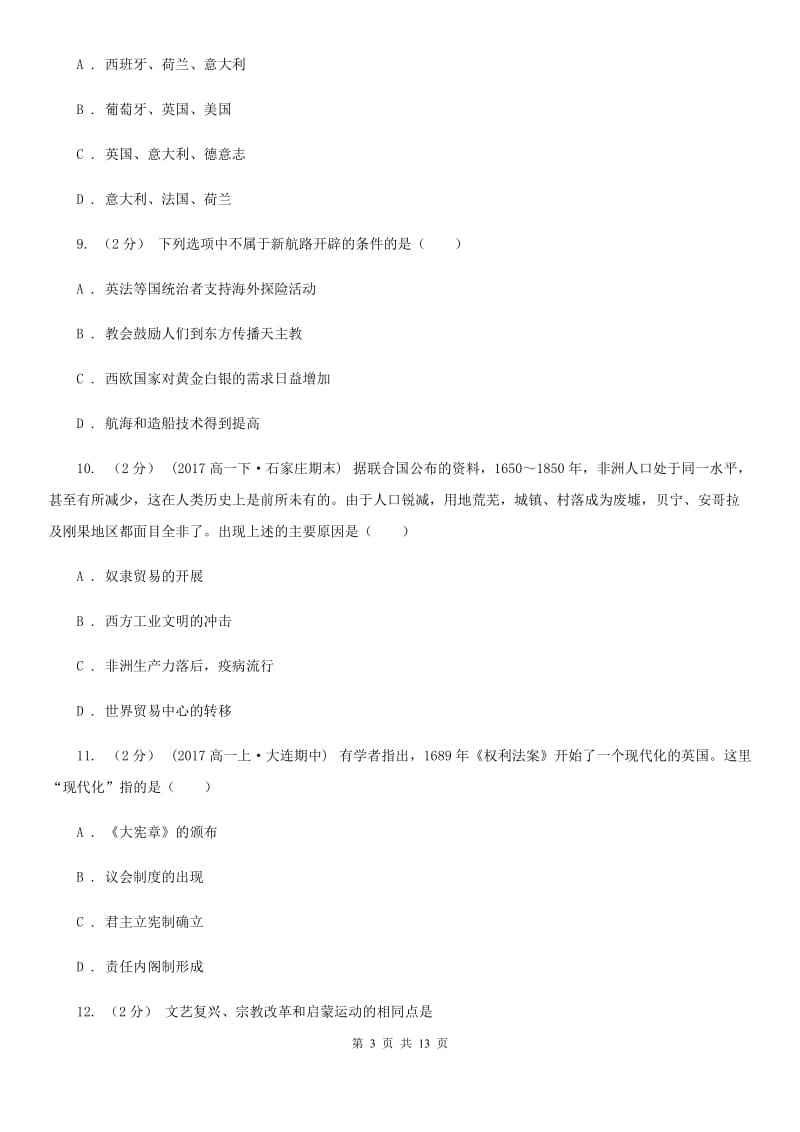 江西省九年级上学期期中历史试卷（II ）卷_第3页