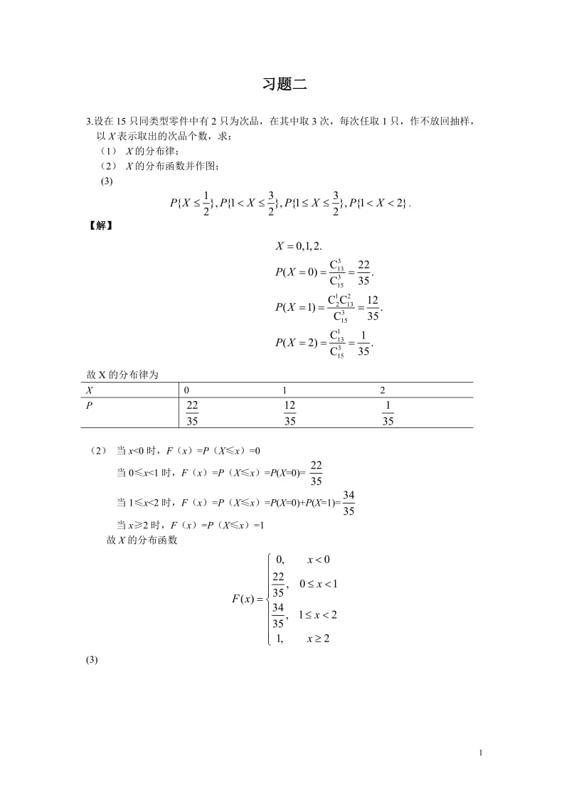 概率论与数理统计习题2及答案_第1页