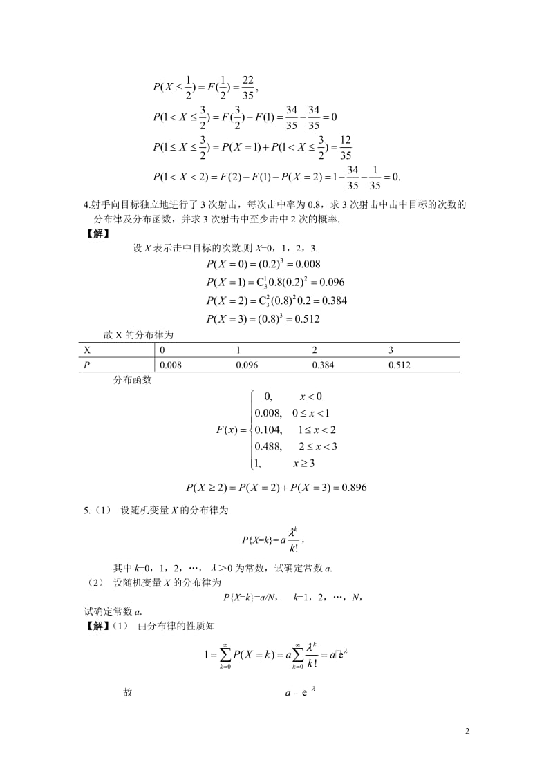 概率论与数理统计习题2及答案_第2页