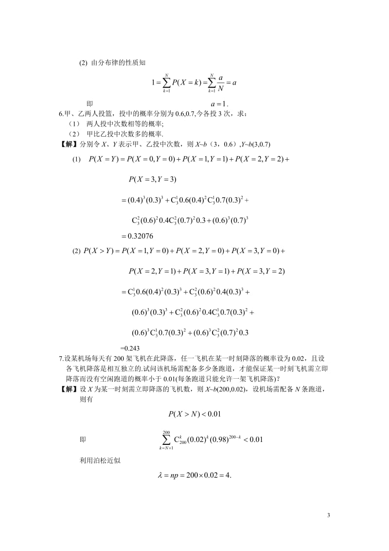 概率论与数理统计习题2及答案_第3页